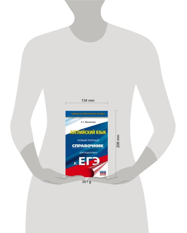 ЕГЭ. Английский язык. Новый полный справочник для подготовки к ЕГЭ