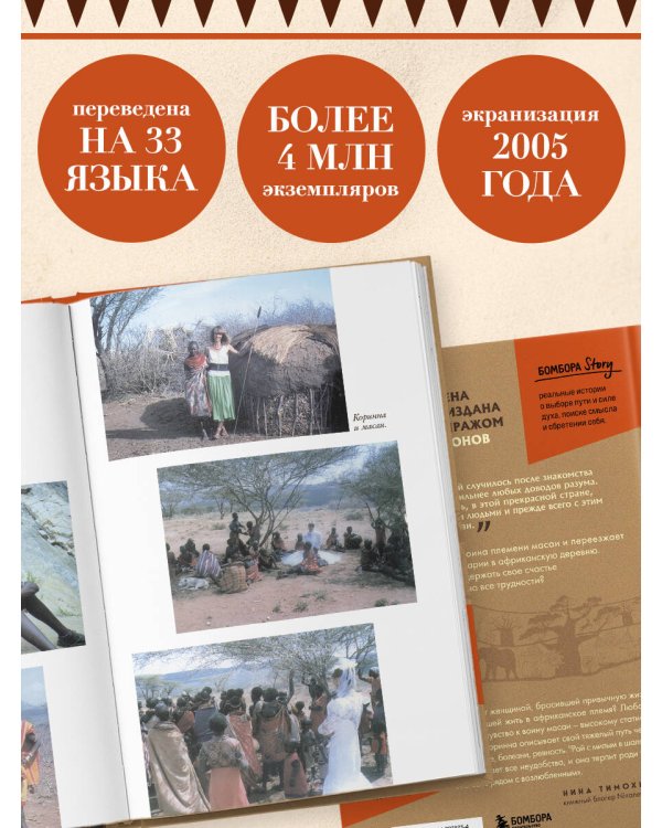 Белая масаи. Когда любовь сильнее разума (издание 2-е, исправленное)