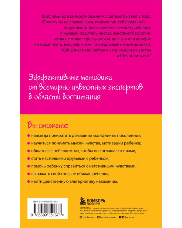 Как говорить, чтобы дети слушали, и как слушать, чтобы дети говорили