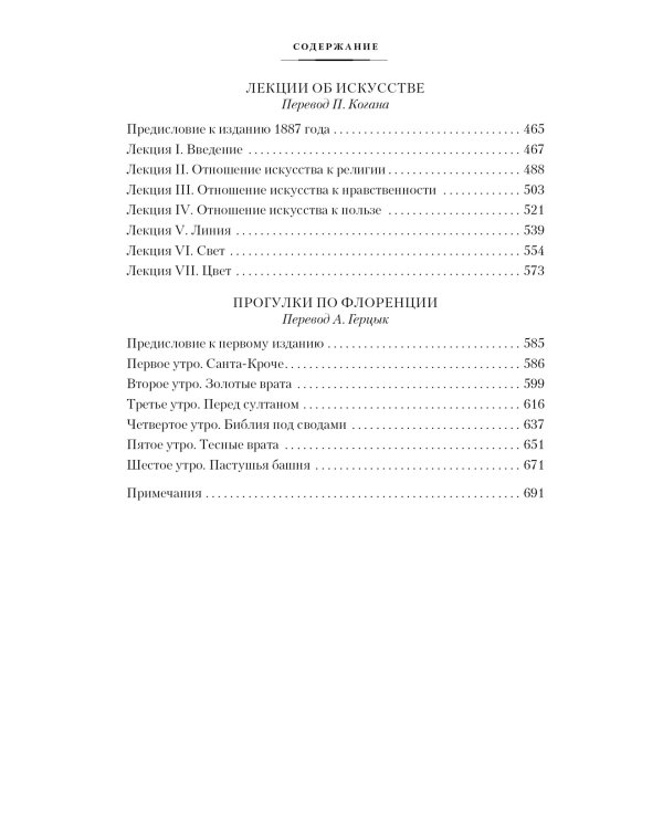 Семь светочей архитектуры. Камни Венеции. Лекции об искусстве. Прогулки по Флоренции