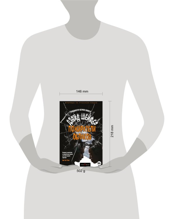 Пожиратели облаков