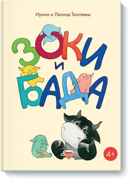 Зоки и Бада