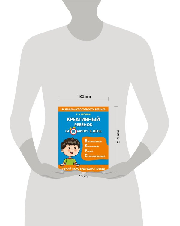 Креативный ребенок за 15 минут в день