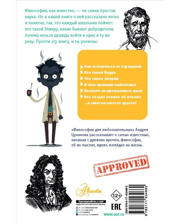 Философия для любознательных