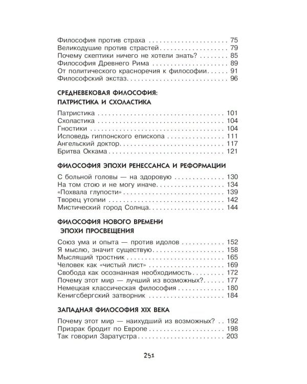 Философия для любознательных