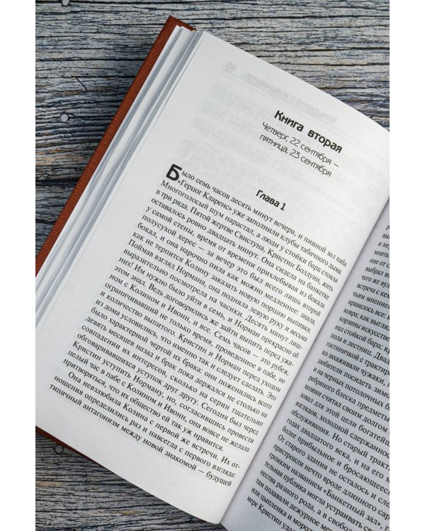 Ухищрения и вожделения