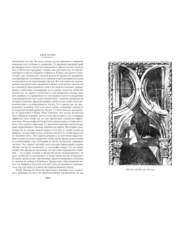 Семь светочей архитектуры. Камни Венеции. Лекции об искусстве. Прогулки по Флоренции