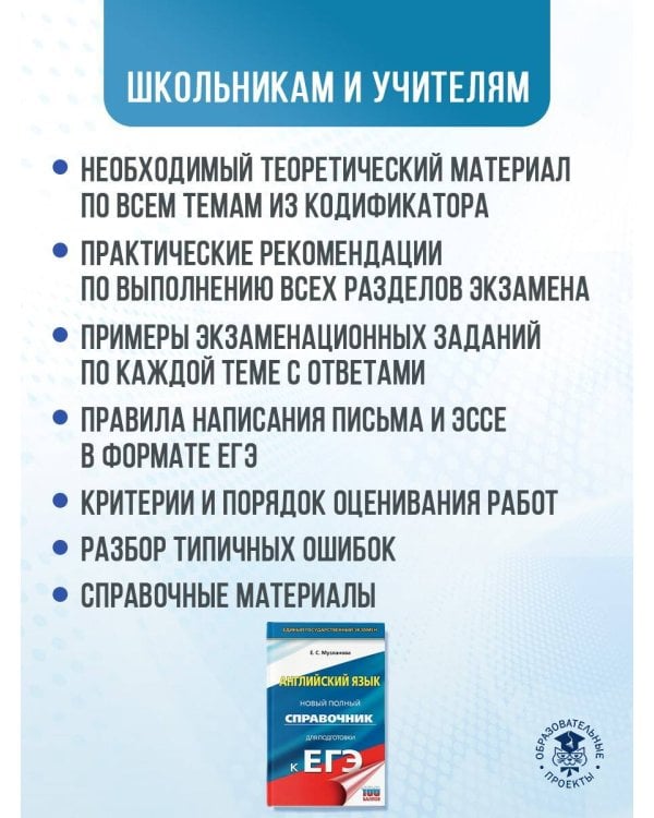 ЕГЭ. Английский язык. Новый полный справочник для подготовки к ЕГЭ