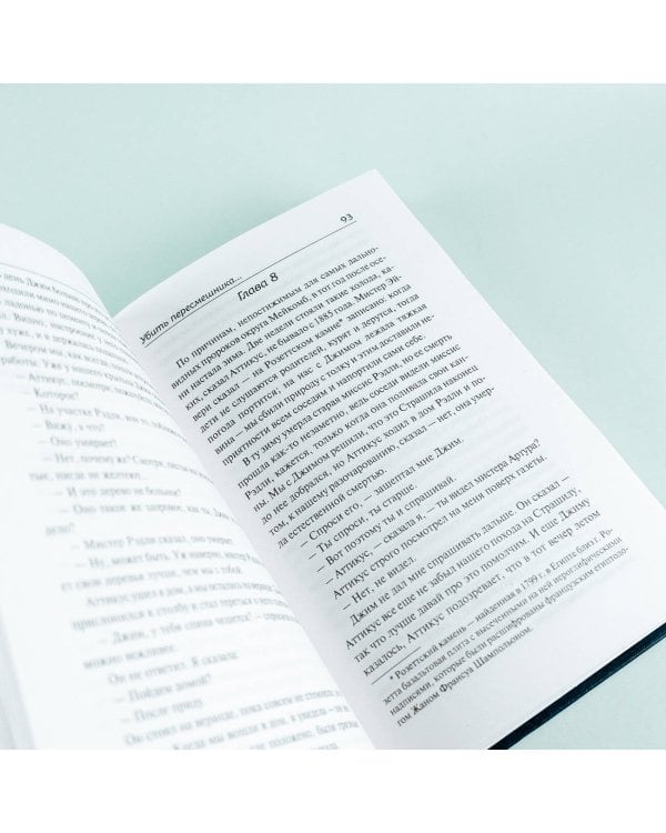 Убить пересмешника…