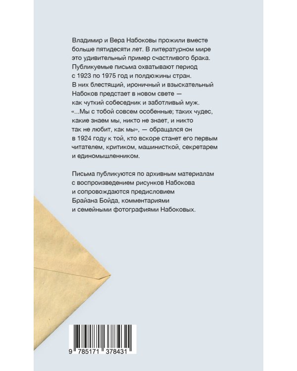 Письма к Вере