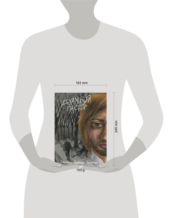 Дуальный пастор