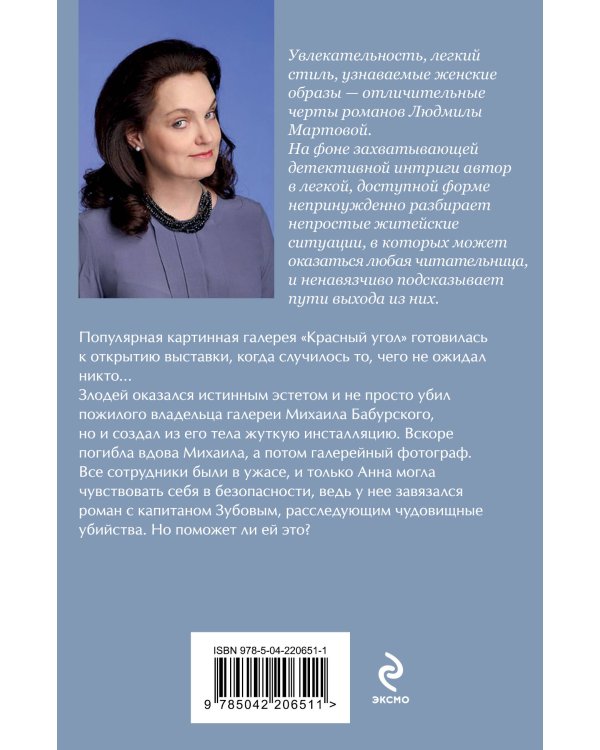 Мадам будет в красном