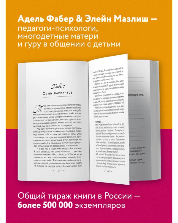 Как говорить, чтобы дети слушали, и как слушать, чтобы дети говорили