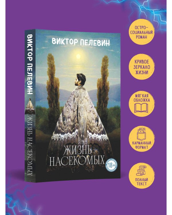 Жизнь насекомых