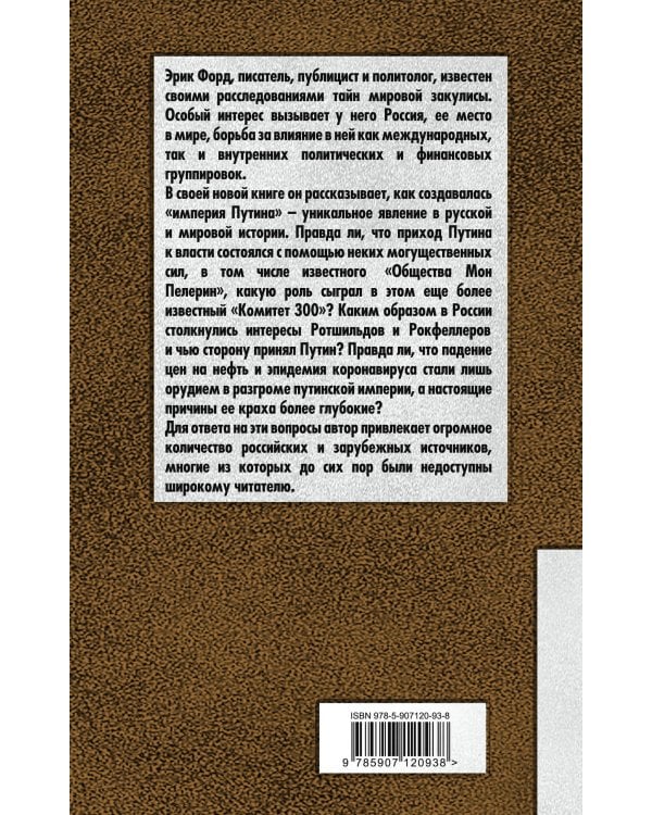 Крах империи Путина