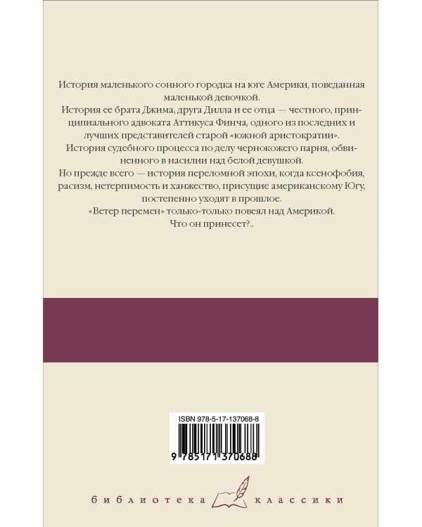 Убить пересмешника…