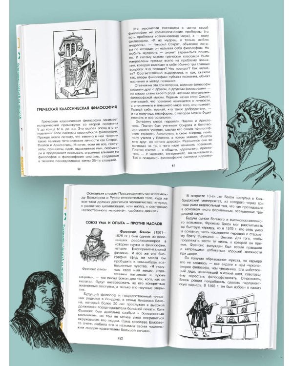 Философия для любознательных