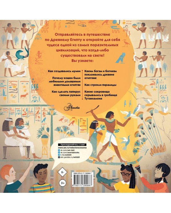 Египтология для детей