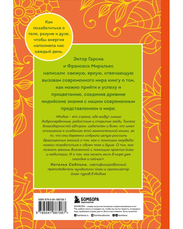 Комплект из 2-х книг. Намасте+Счастье в моменте (ИК)