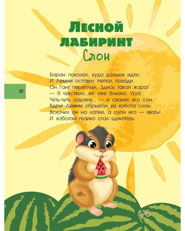 Большая книга квестов и лабиринтов для почемучки