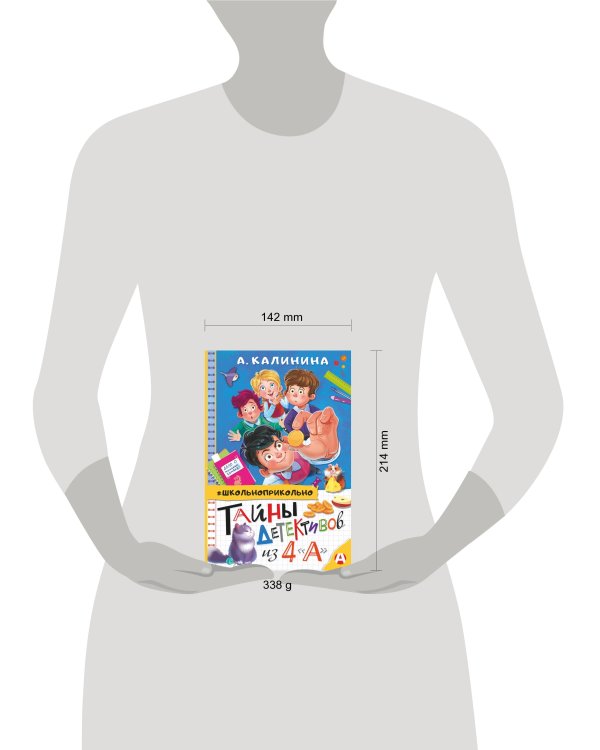 Тайны детективов из 4"а"