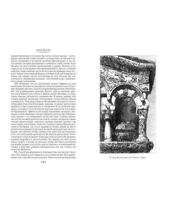 Семь светочей архитектуры. Камни Венеции. Лекции об искусстве. Прогулки по Флоренции