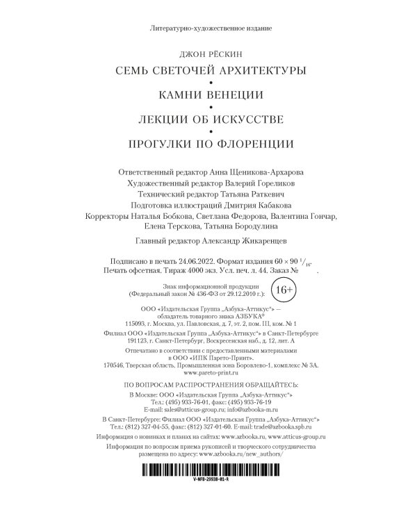 Семь светочей архитектуры. Камни Венеции. Лекции об искусстве. Прогулки по Флоренции