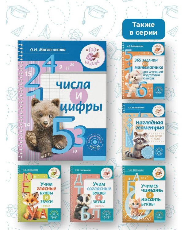 Числа и цифры