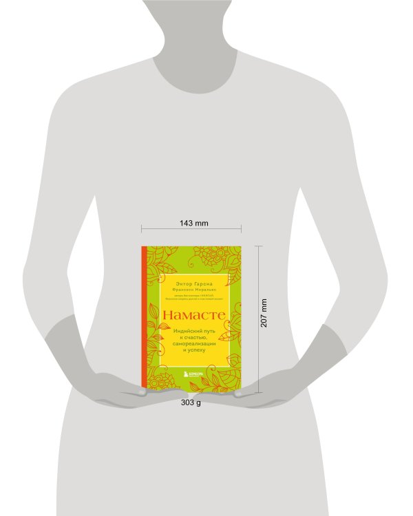 Комплект из 2-х книг. Намасте+Счастье в моменте (ИК)