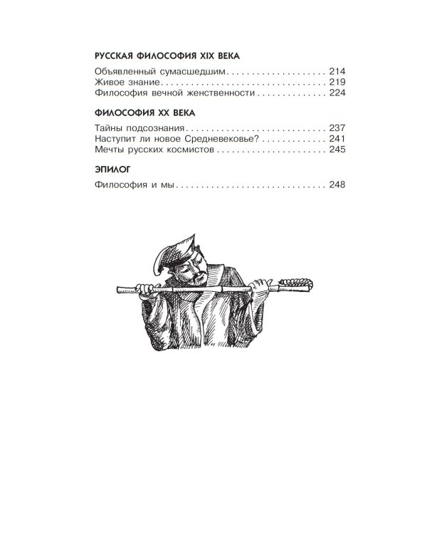 Философия для любознательных