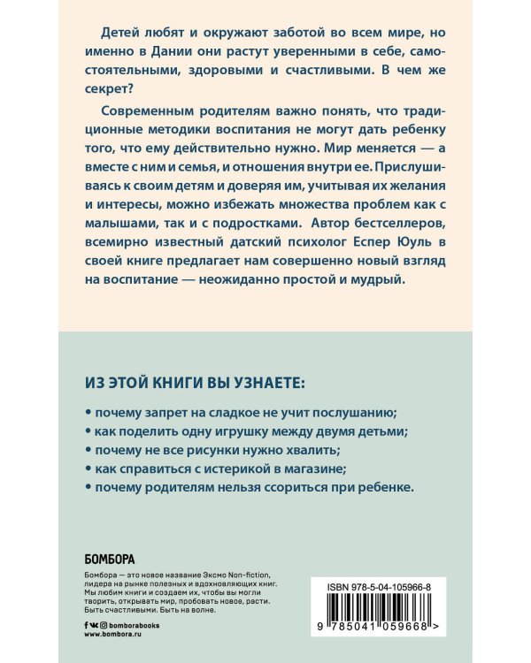 Дети страны хюгге. Уроки счастья и любви от лучших в мире родителей