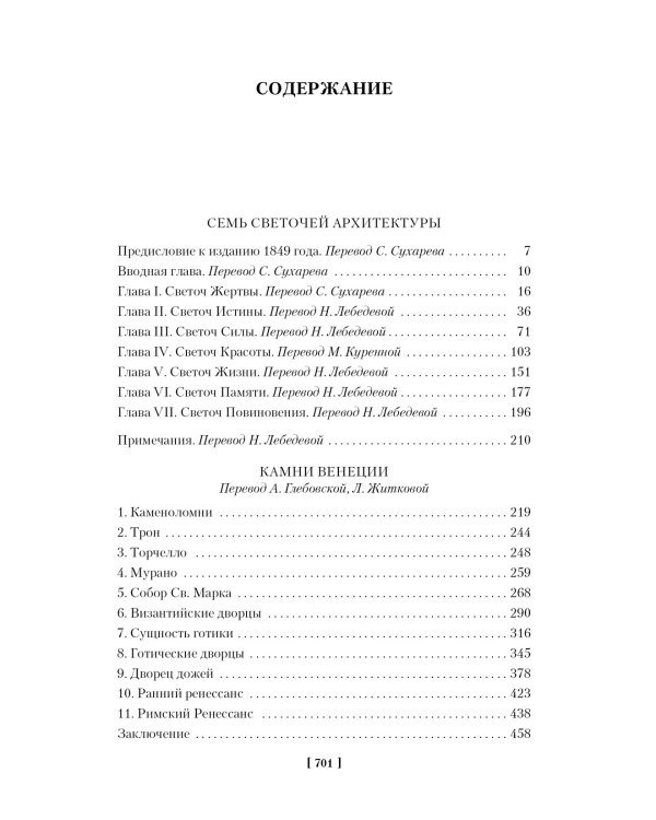 Семь светочей архитектуры. Камни Венеции. Лекции об искусстве. Прогулки по Флоренции