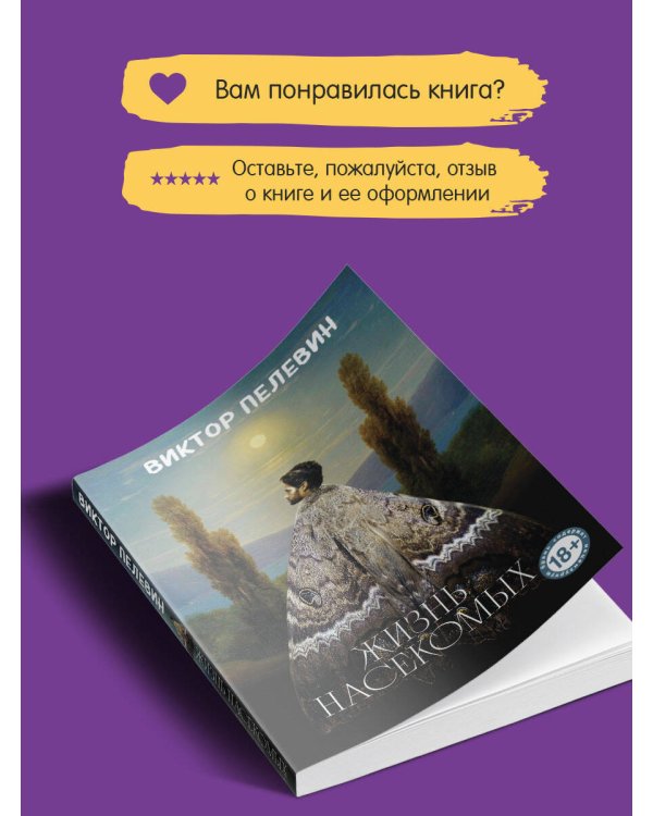 Жизнь насекомых