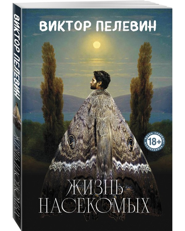 Жизнь насекомых