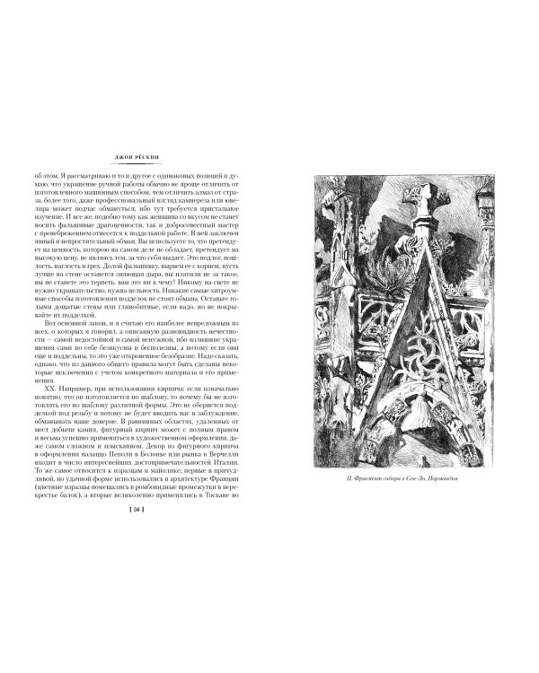 Семь светочей архитектуры. Камни Венеции. Лекции об искусстве. Прогулки по Флоренции