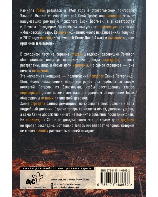 Дневник моего исчезновения