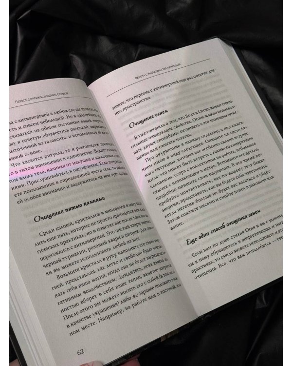 Секреты зеленой ведьмы. Фамильяры, магия стихий, растений и камней