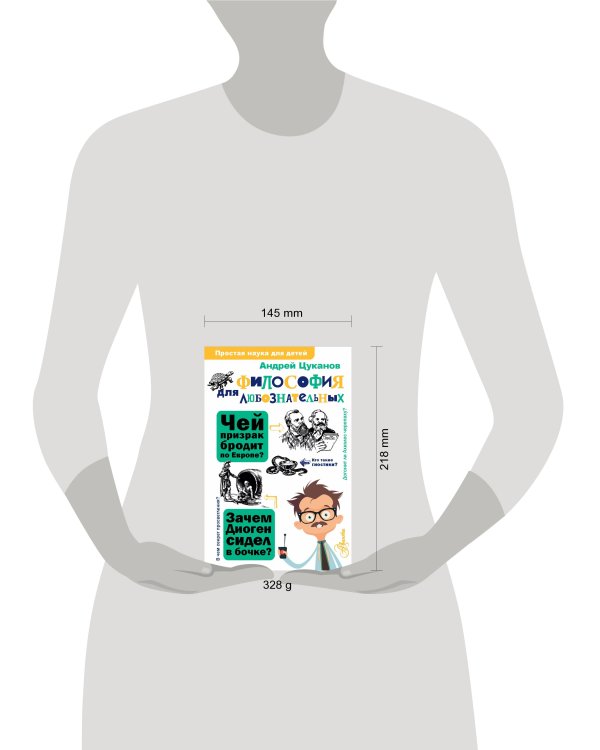 Философия для любознательных