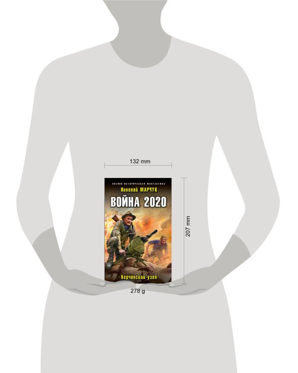 Война 2020. Керченский узел