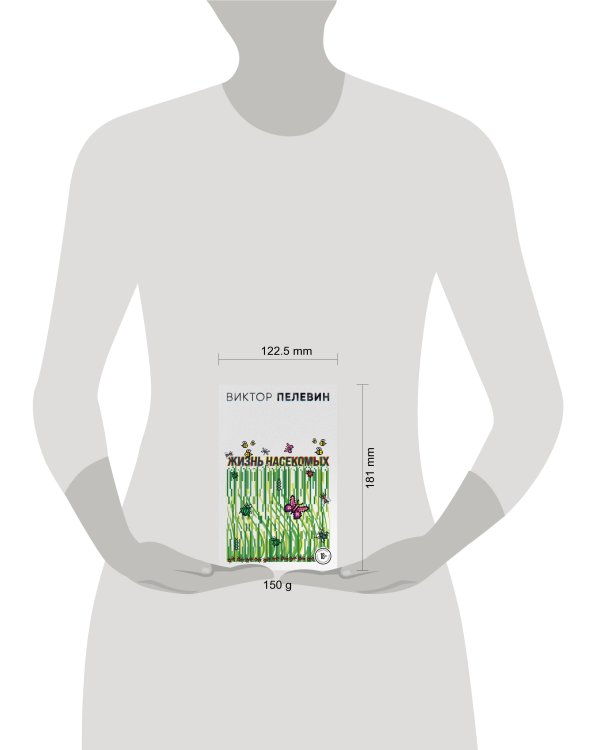 Жизнь насекомых