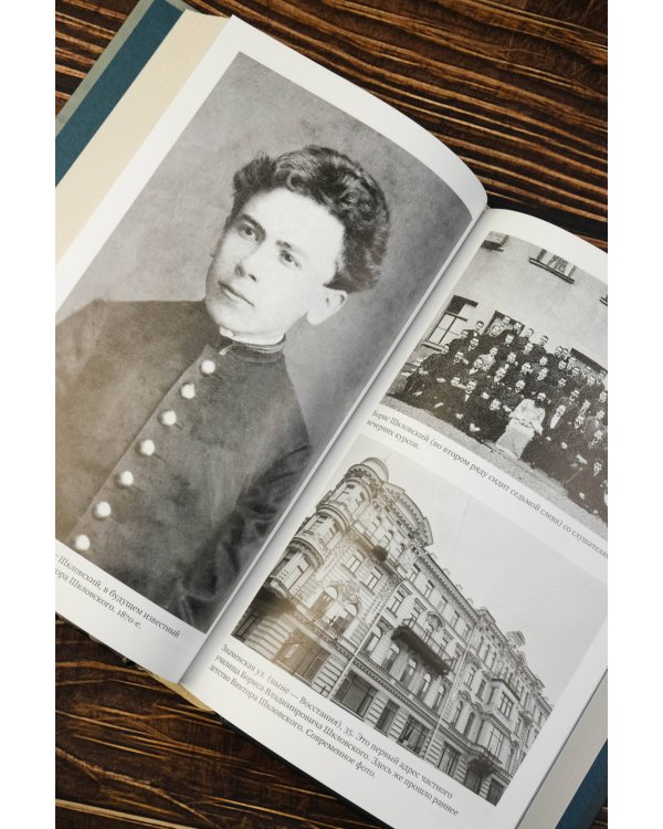 Шкловские: Семейные хроники