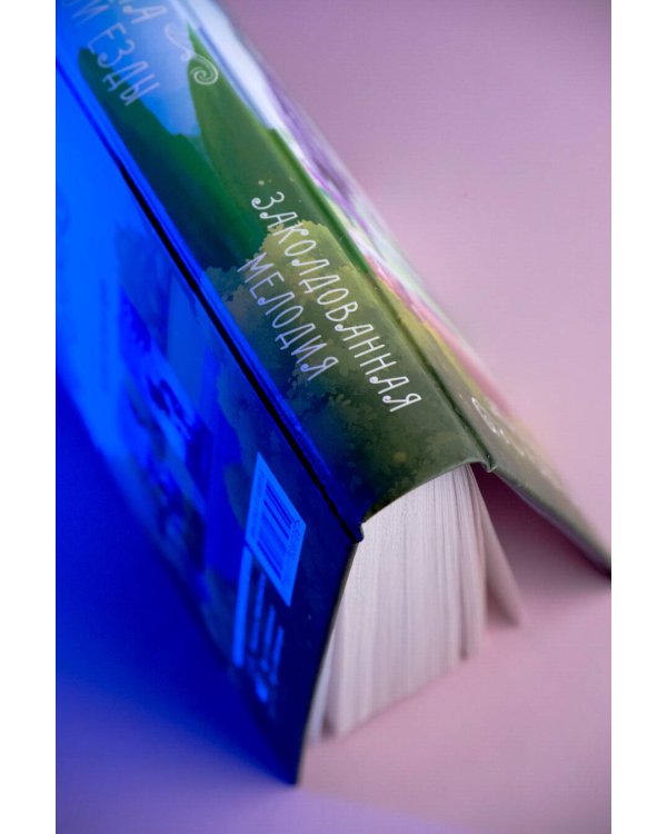 Заколдованная Мелодия