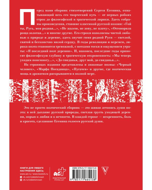 Есенин. Собрание сочинений