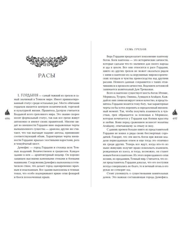 Семь грехов