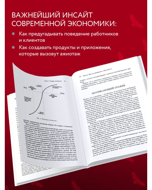 Новая поведенческая экономика. Почему люди нарушают правила традиционной экономики и как на этом заработать (2-е издание)