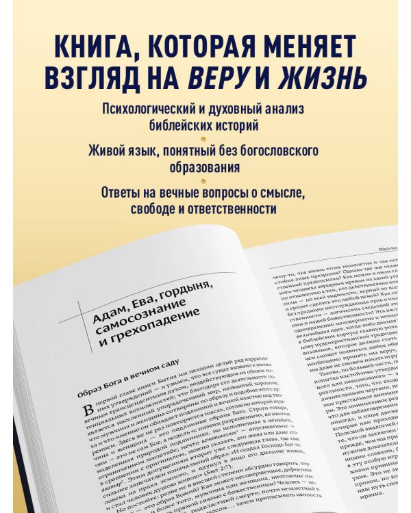 Диалог с Богом. История противостояния и взаимодействия человечества с Творцом