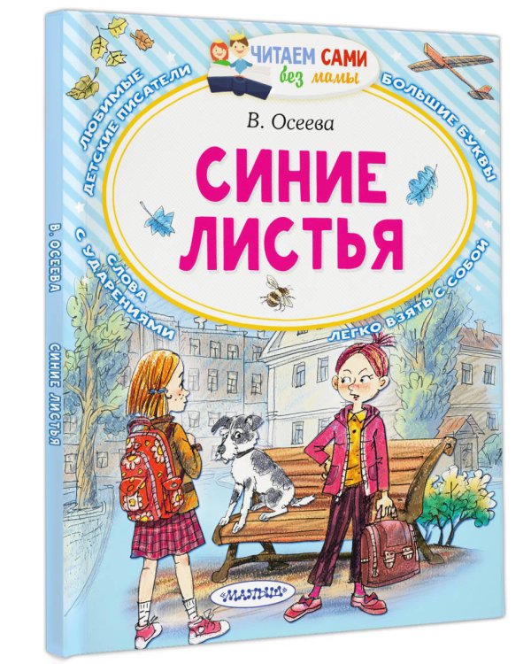 Синие листья