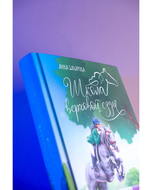 Заколдованная Мелодия