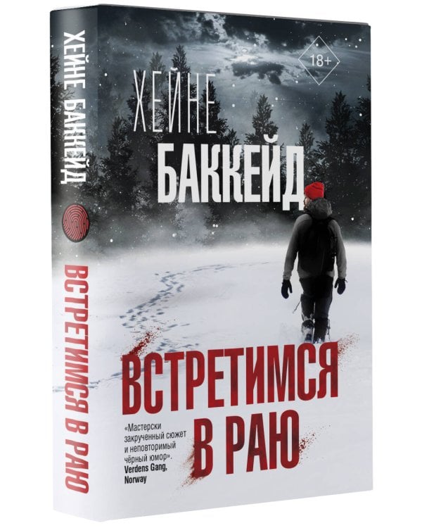 Встретимся в раю