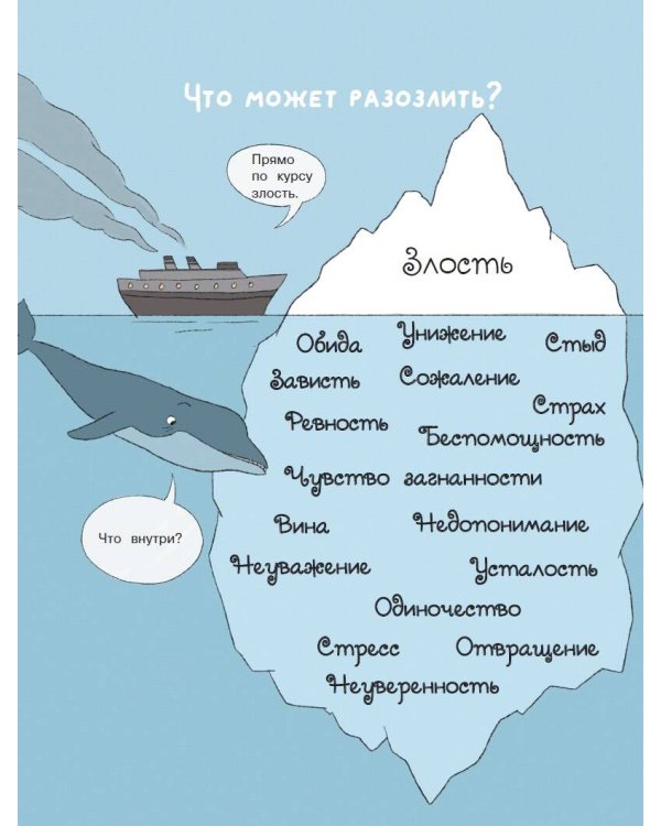 Повелитель эмоций